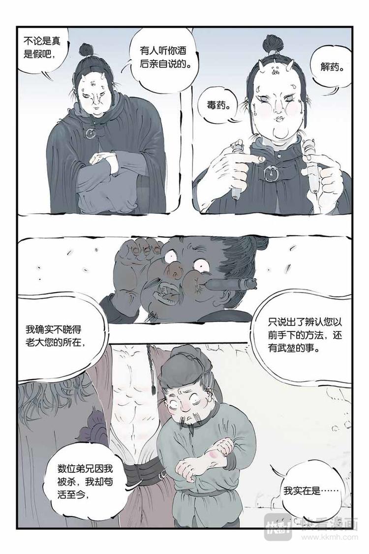 第18话 他在哪里2