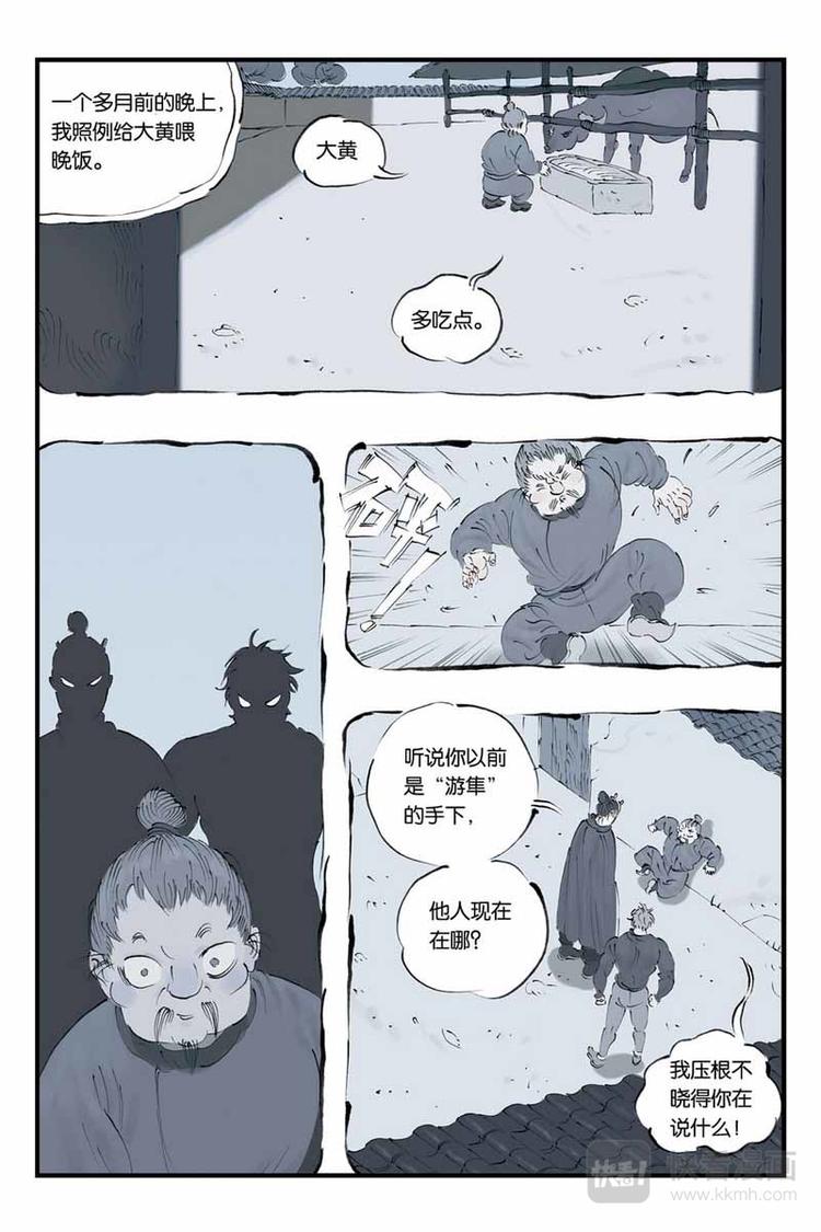第18话 他在哪里1