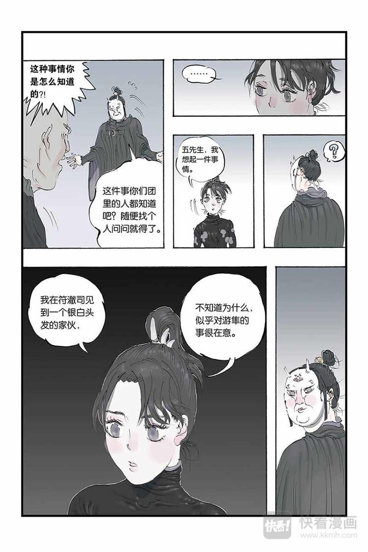 第14话 银白头发10
