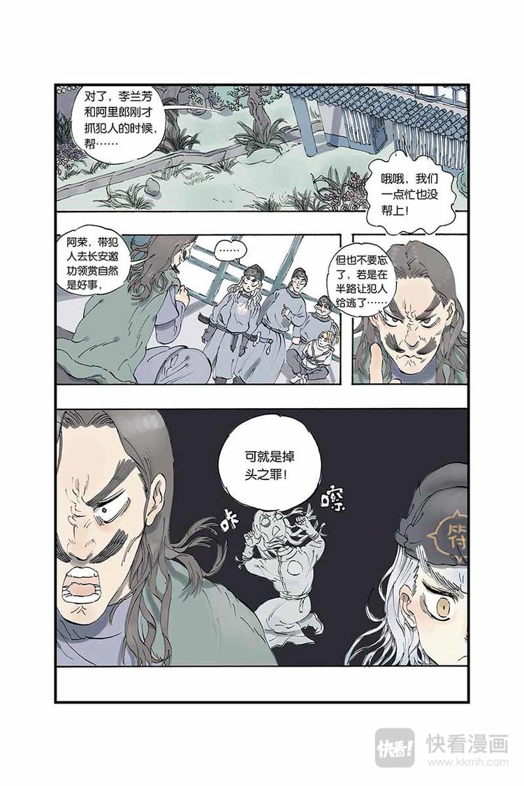 第08话 武魁1