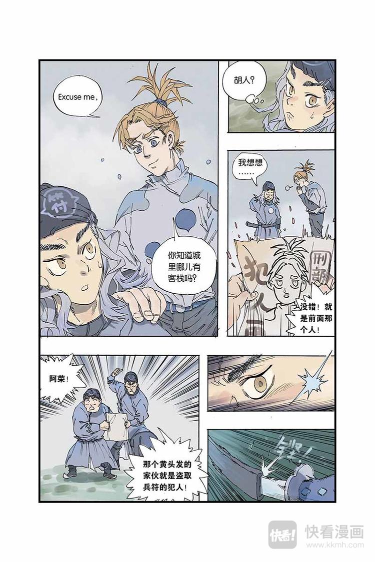 第01话 兵符被盗12
