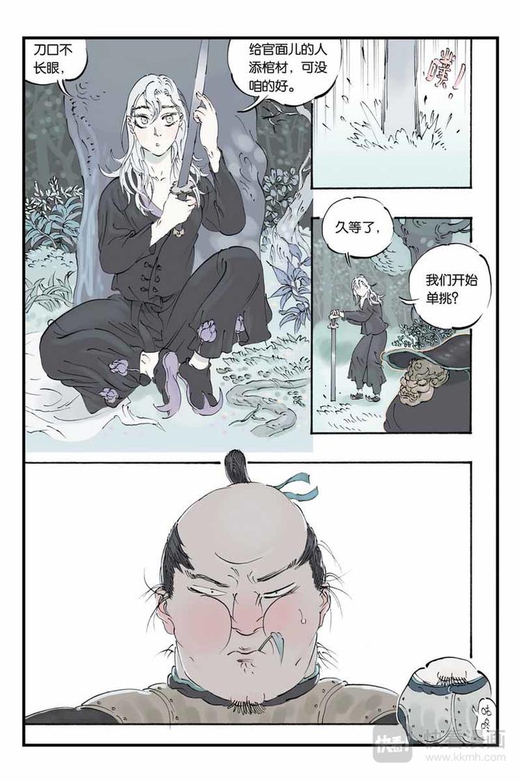 第21话 分歧3