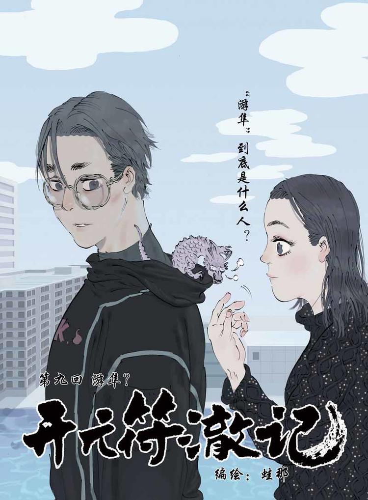 第18话 他在哪里0
