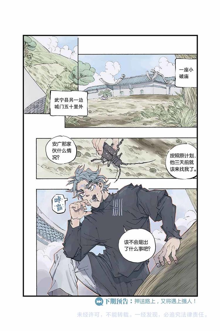 第04话 押送11