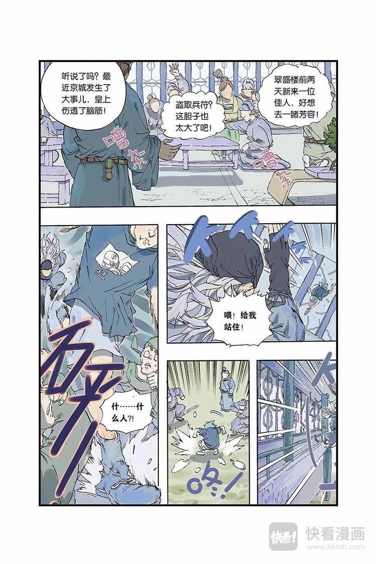 第01话 兵符被盗2