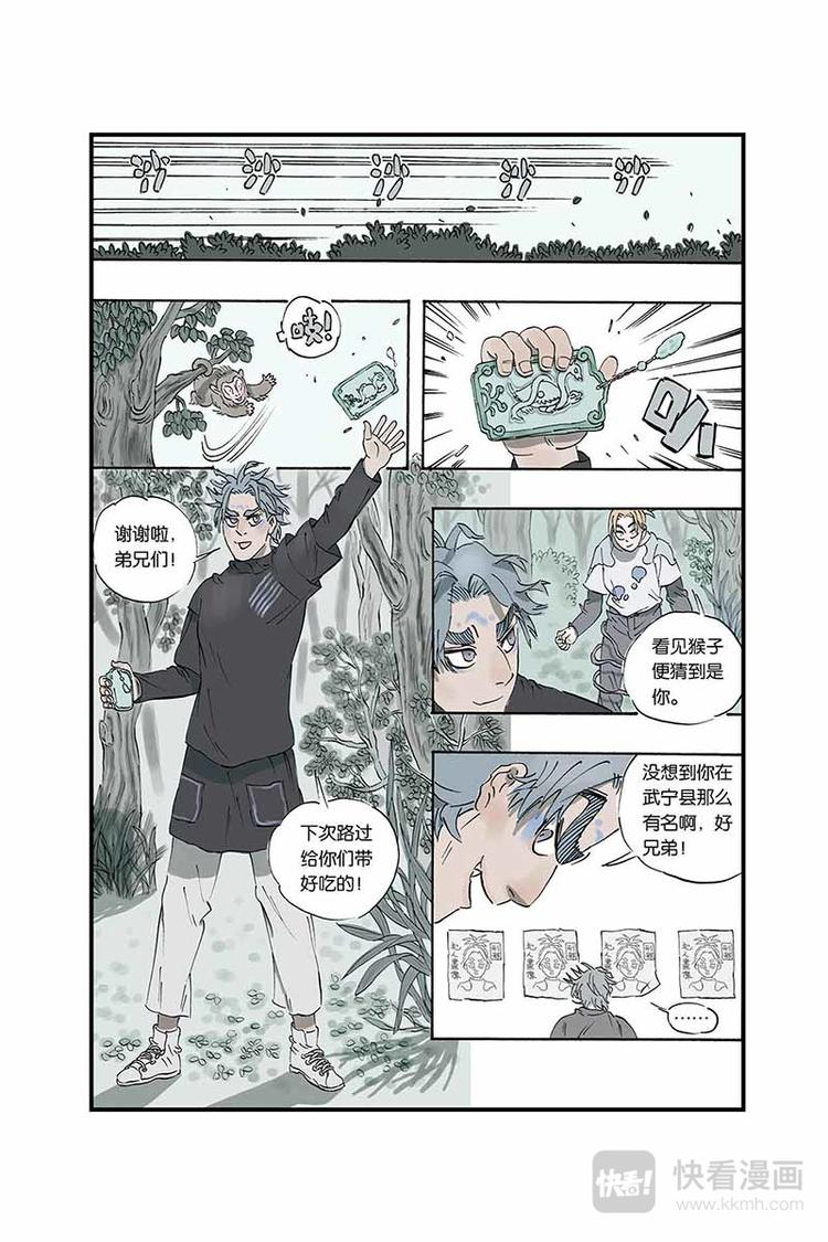 第08话 武魁8