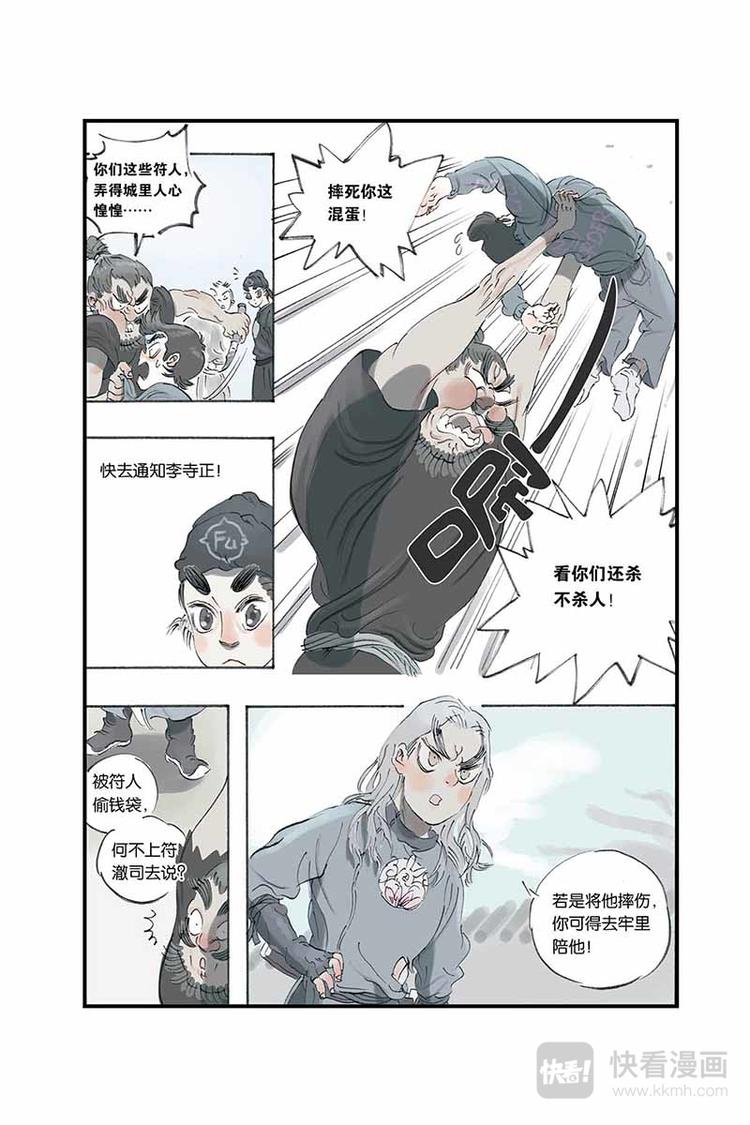 第07话 蔡sir3