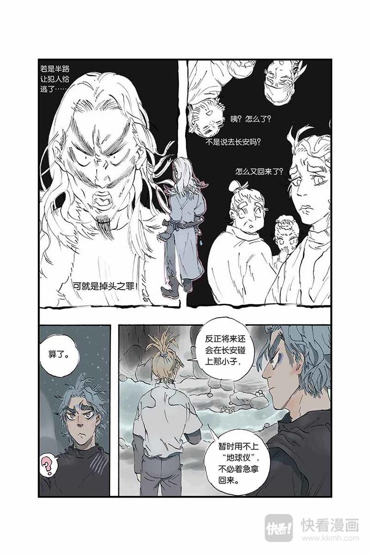 第05话 去长安14