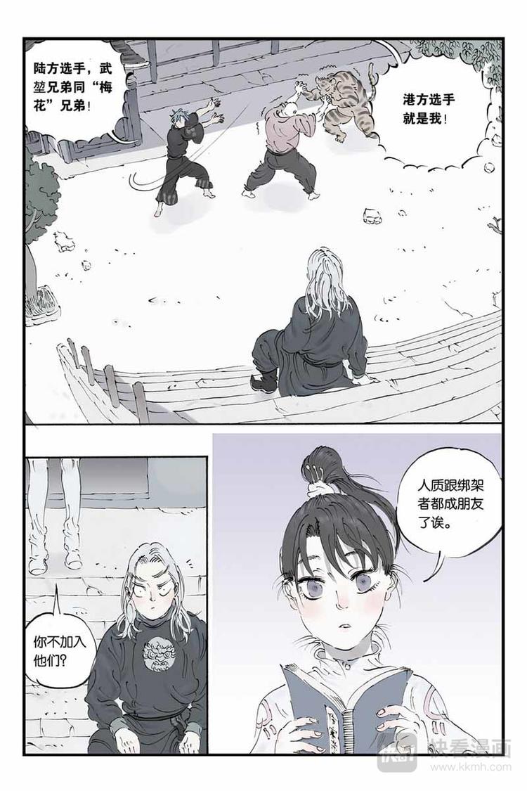 第17话 到底是什么人5