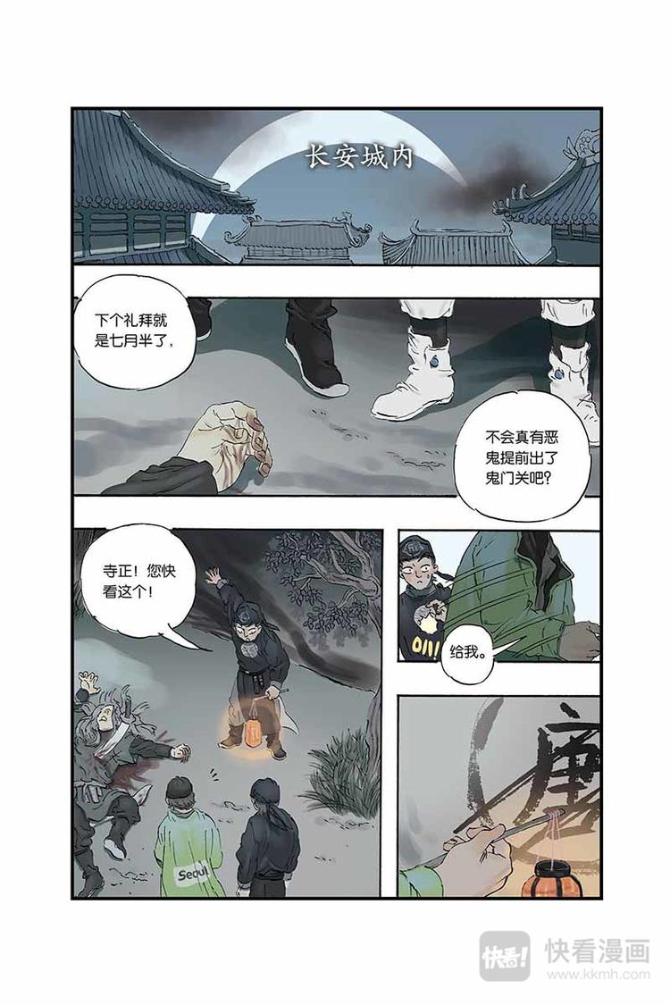 第05话 去长安16
