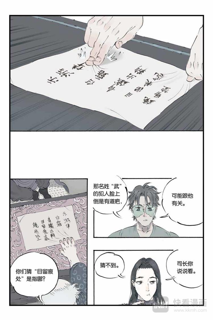 第17话 到底是什么人12