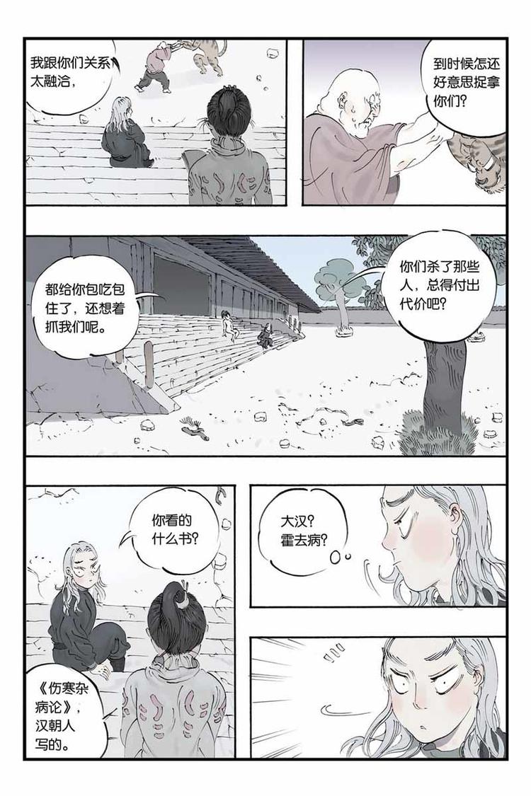 第17话 到底是什么人6