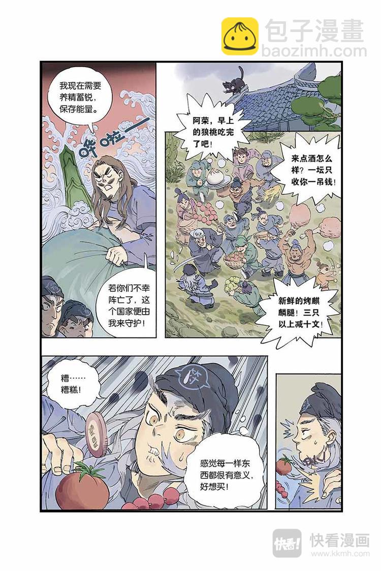 第01话 兵符被盗11