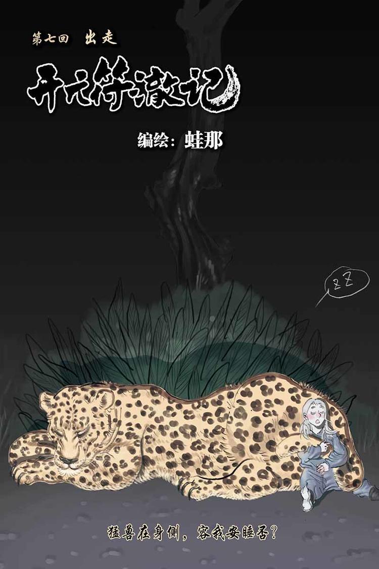 第14话 银白头发0