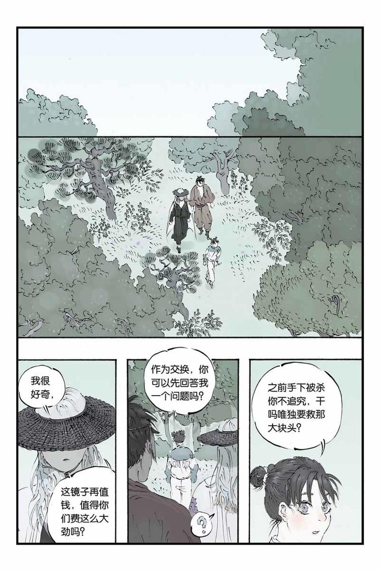 第20话 打草惊蛇3
