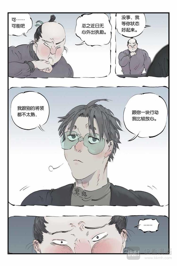 第19话 本该是14