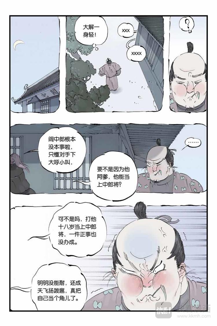第19话 本该是8