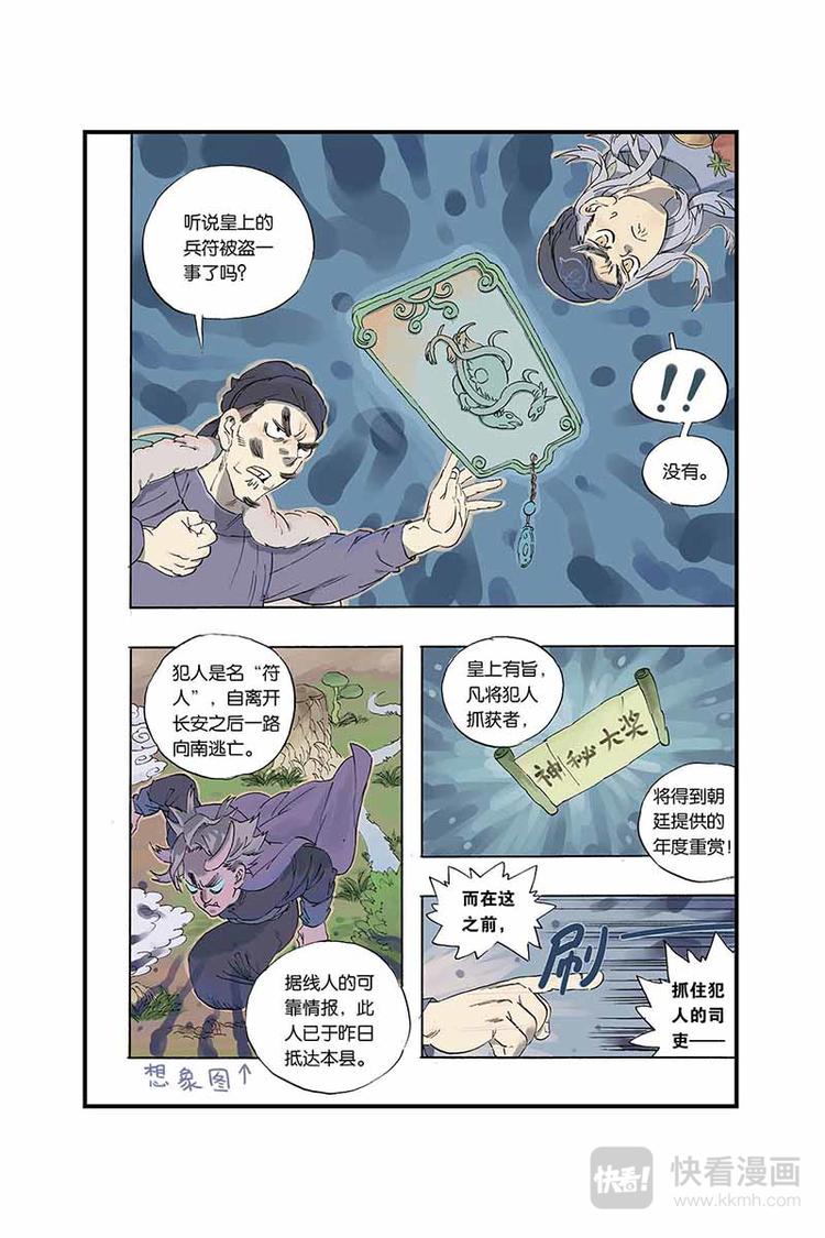 第01话 兵符被盗8