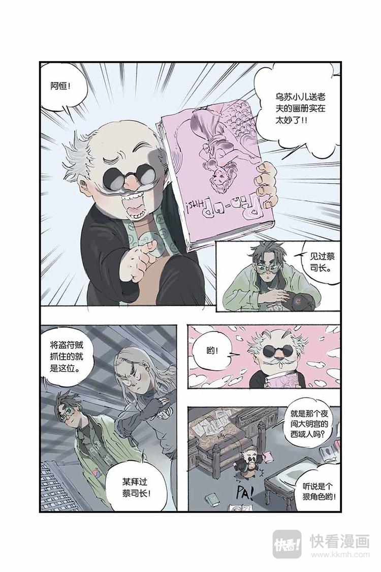 第06话 犯人被劫1