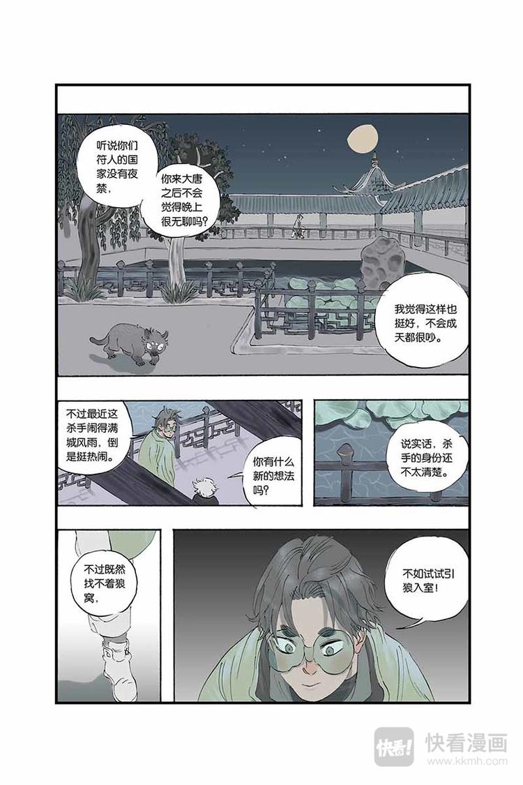 第09话 巡逻8