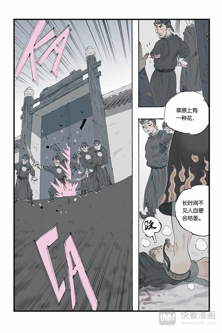 第13话 花开了13