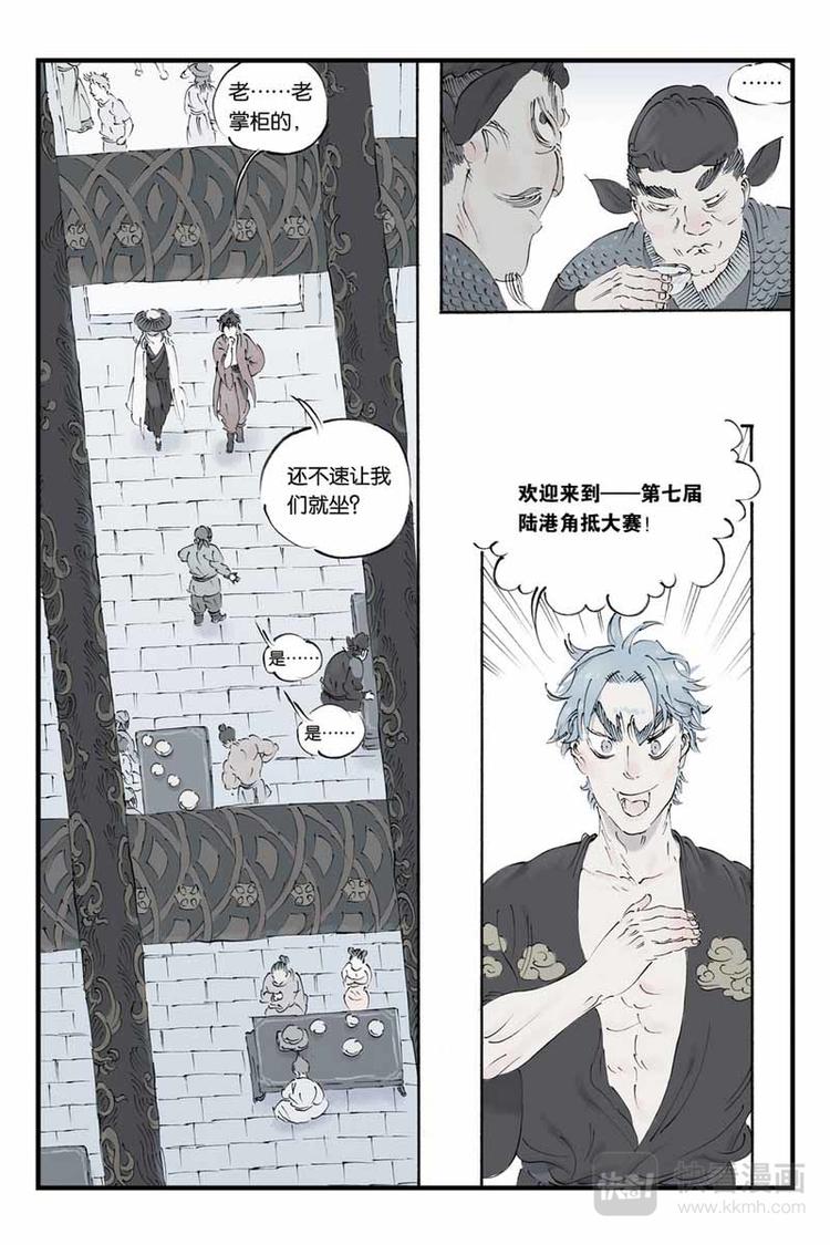第17话 到底是什么人4