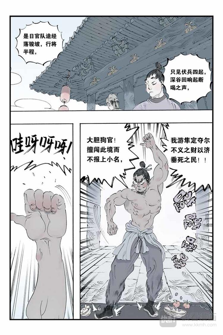 第17话 到底是什么人1