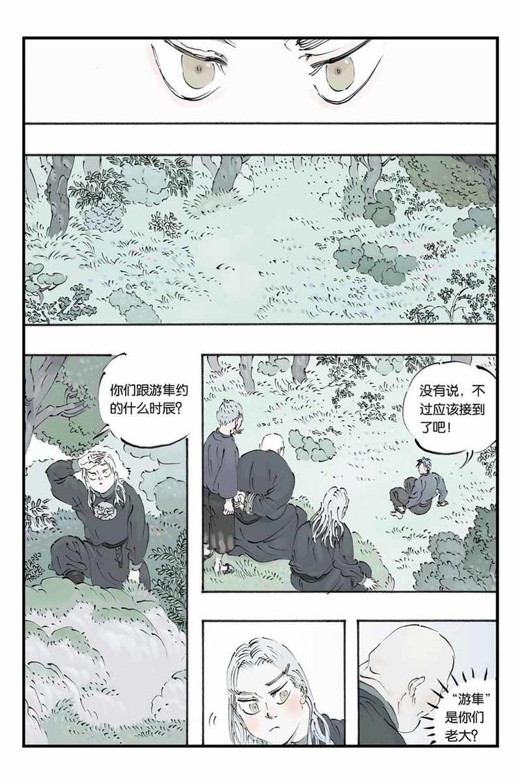 第20话 打草惊蛇5