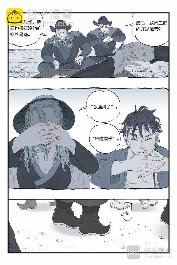 第17话 到底是什么人16