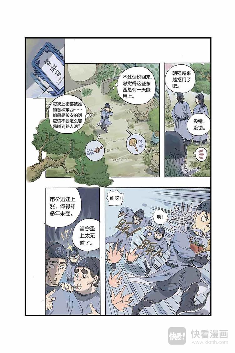 第01话 兵符被盗5