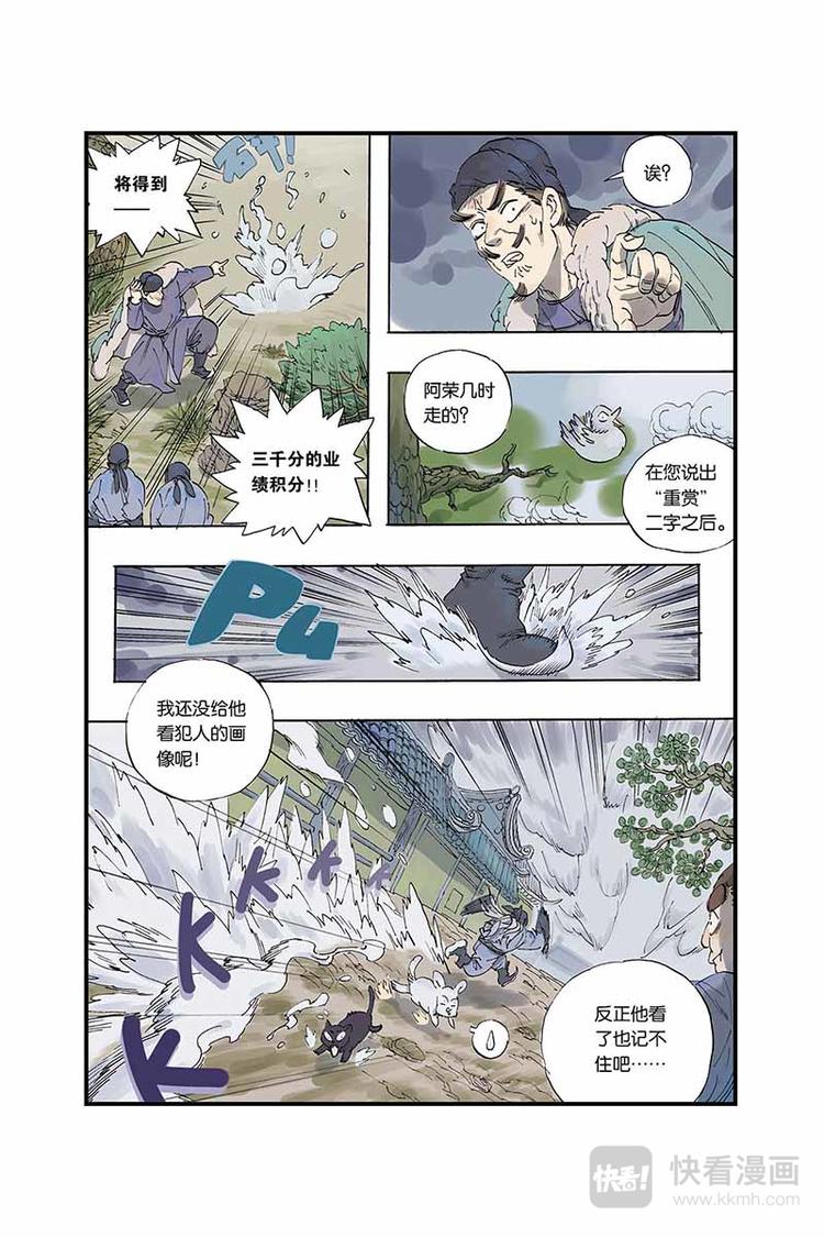 第01话 兵符被盗9