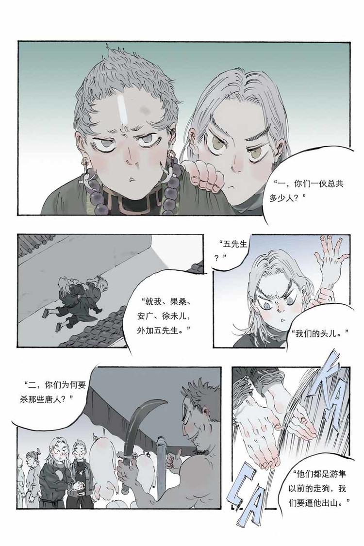 第15话 游隼12