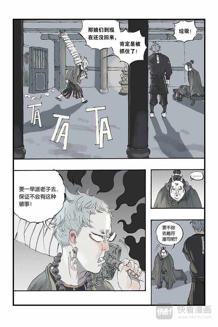 第11话 一波未平2