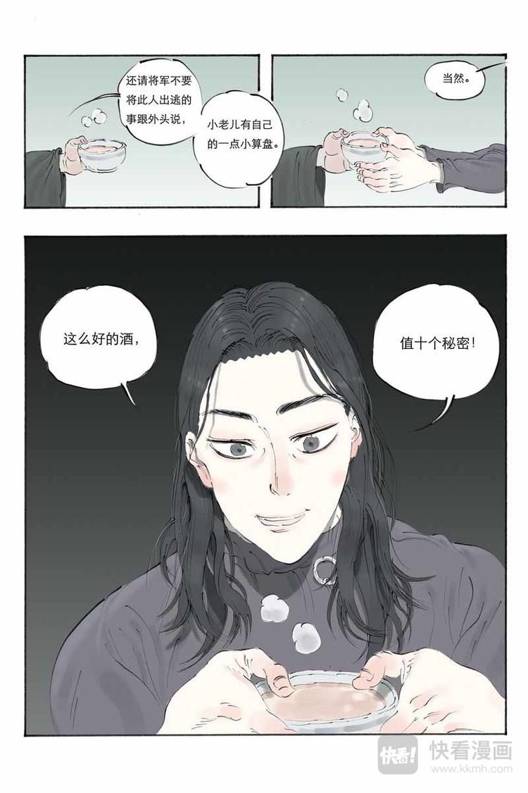 第15话 游隼10