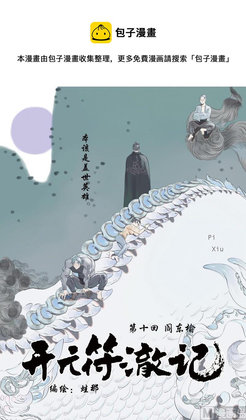 第10话 10
