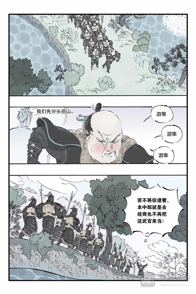 第20话 打草惊蛇11