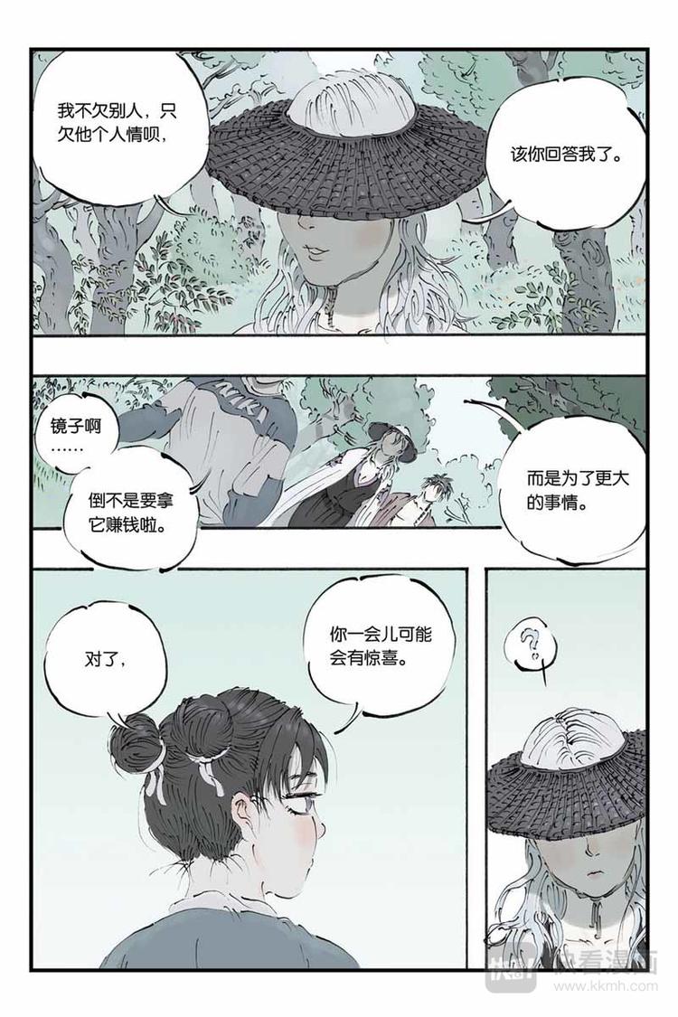第20话 打草惊蛇4