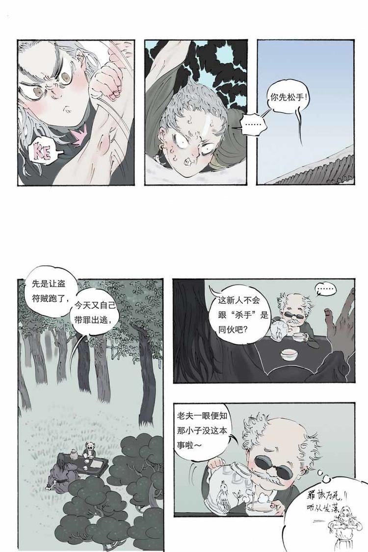 第15话 游隼9