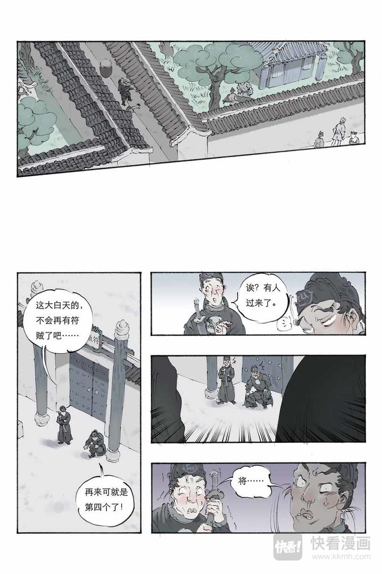 第15话 游隼3