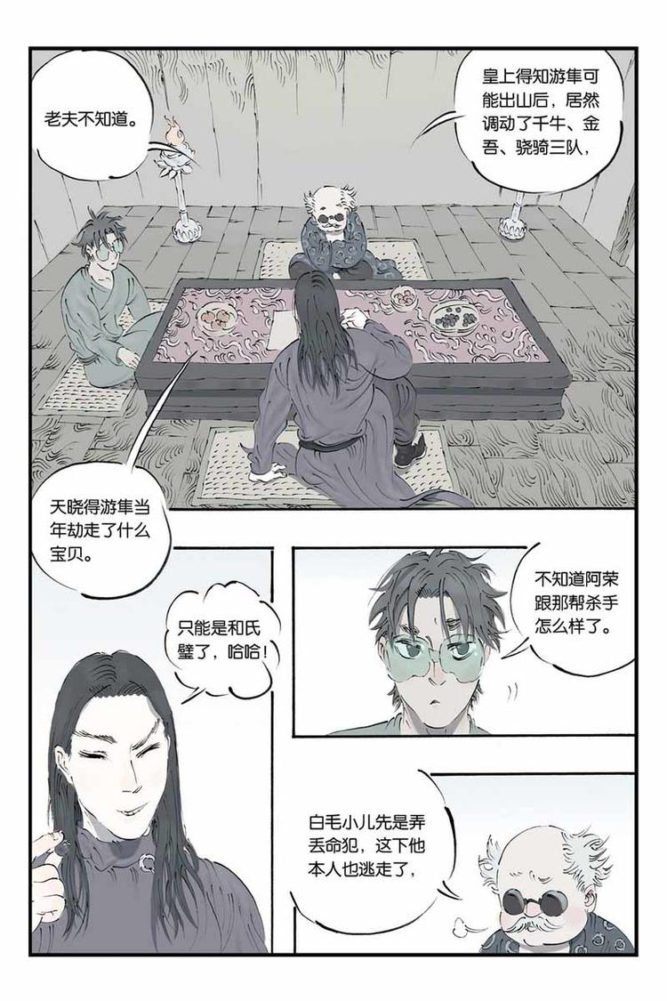 第17话 到底是什么人13