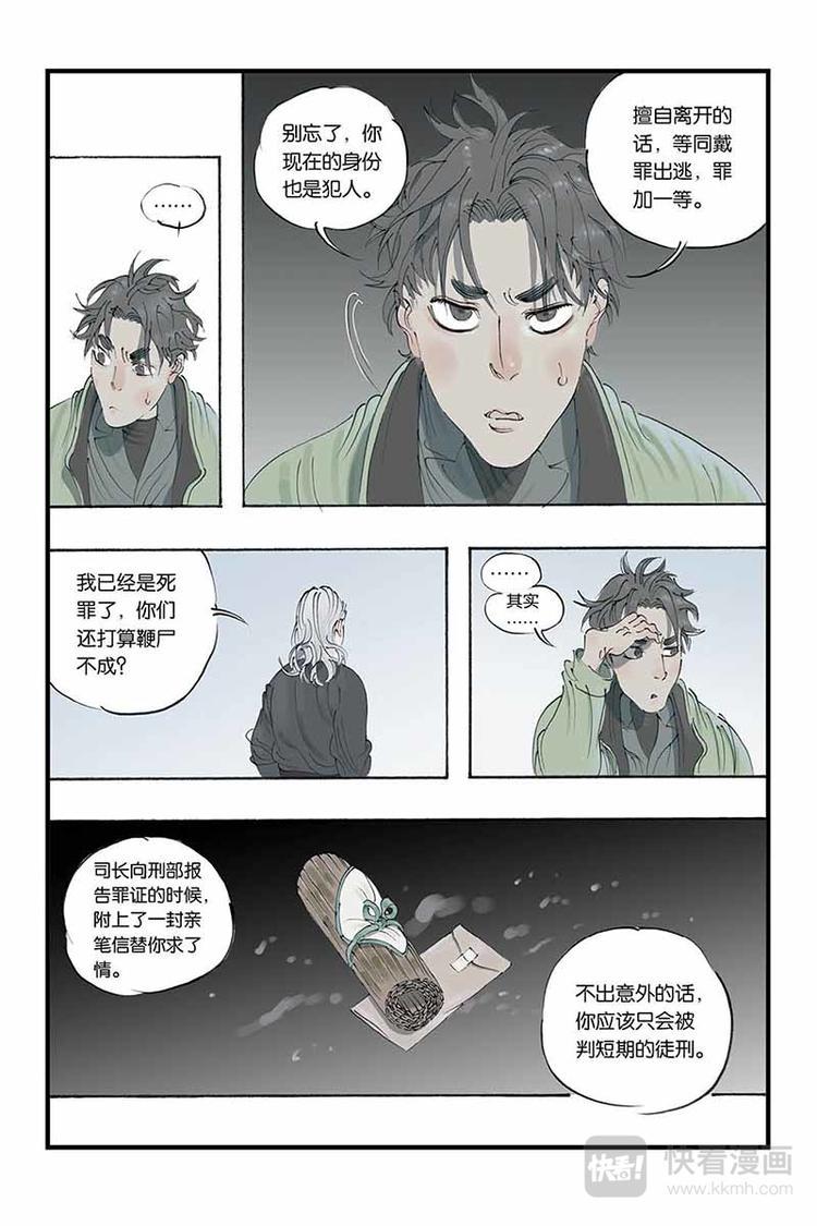 第14话 银白头发3