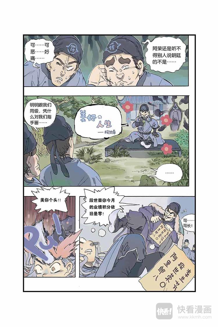 第01话 兵符被盗6