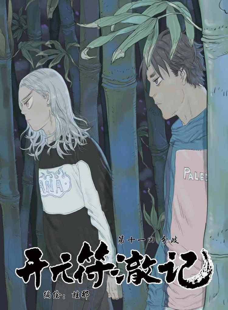 第21话 分歧0