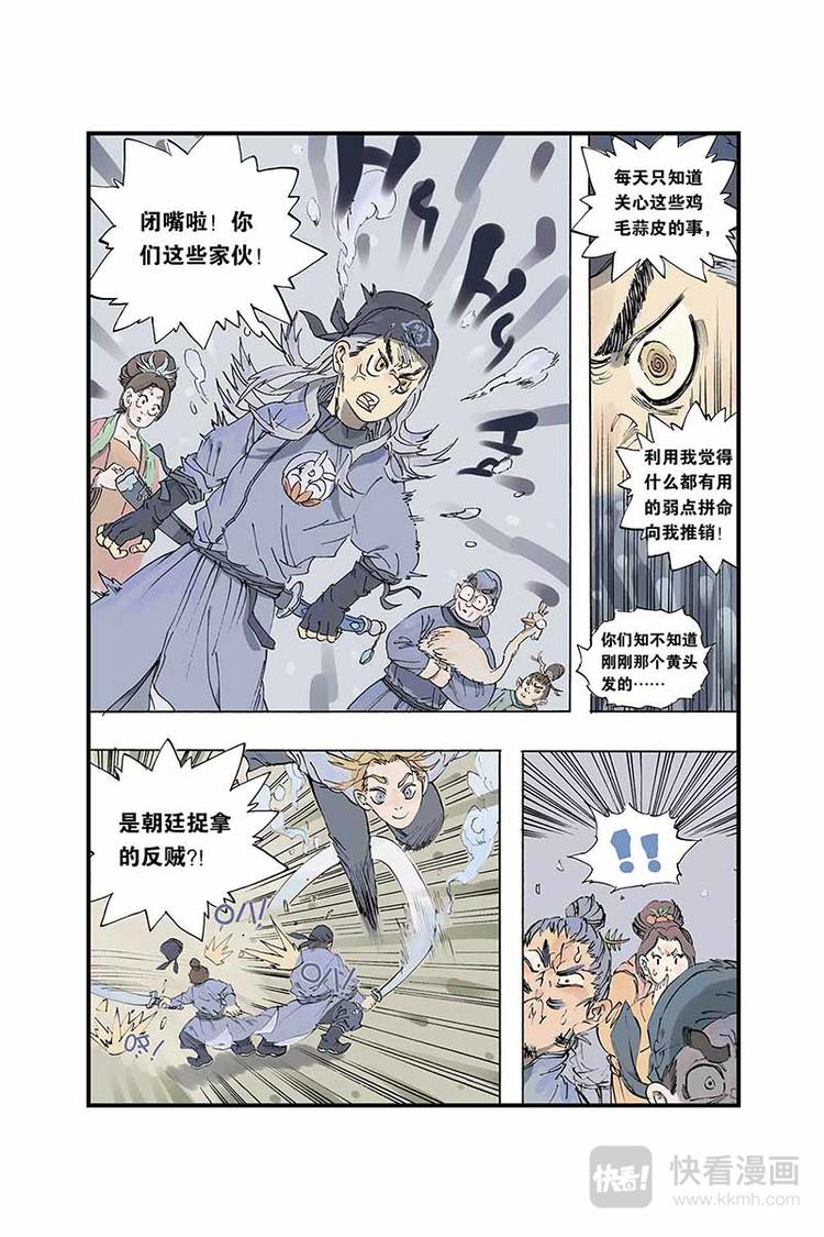 第01话 兵符被盗14