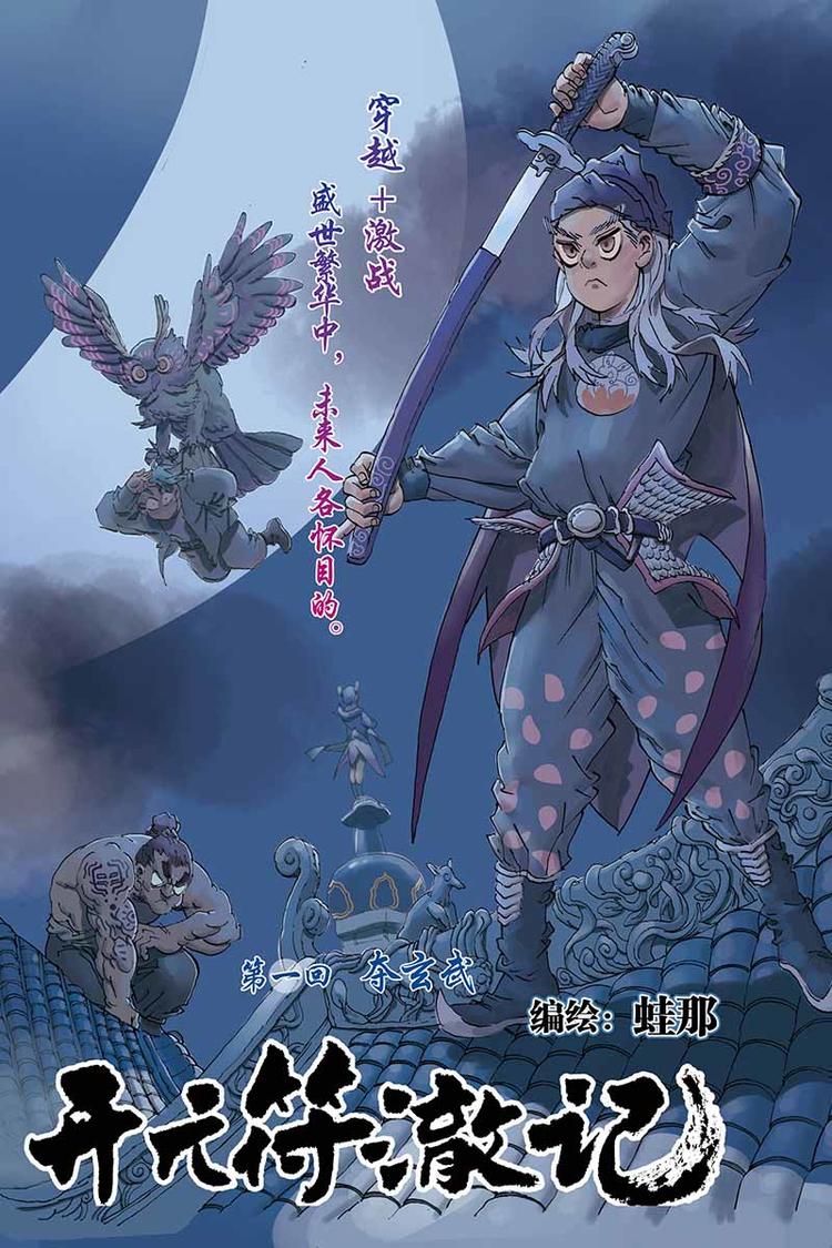 第01话 兵符被盗0