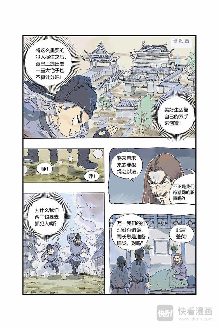 第01话 兵符被盗10