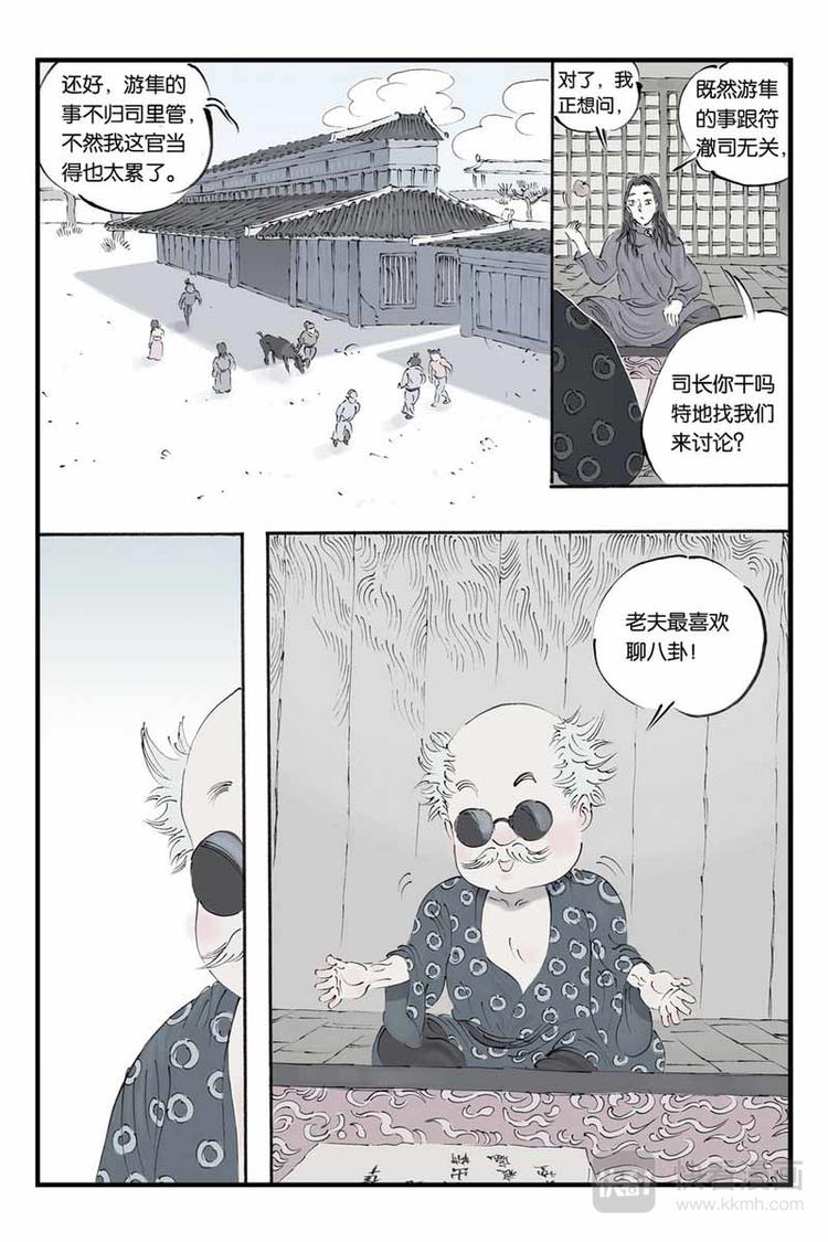 第17话 到底是什么人14