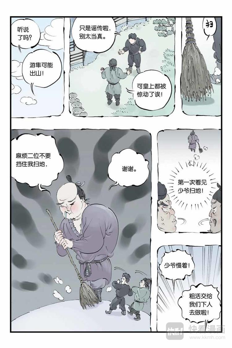第19话 本该是11