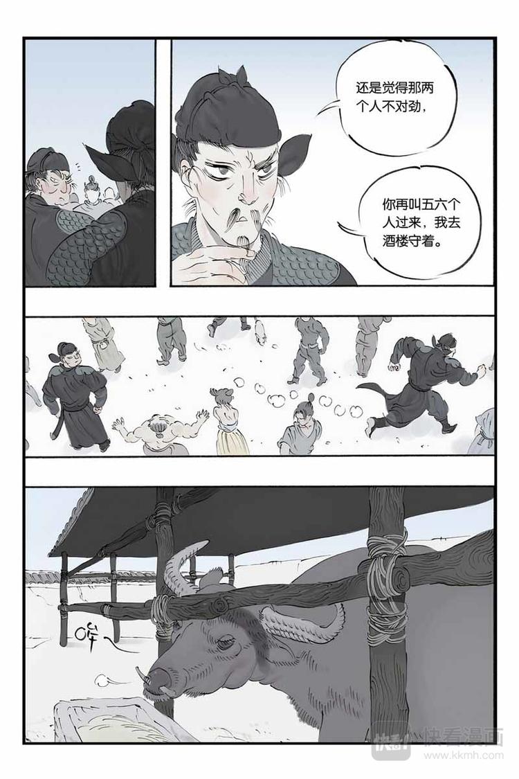 第17话 到底是什么人17