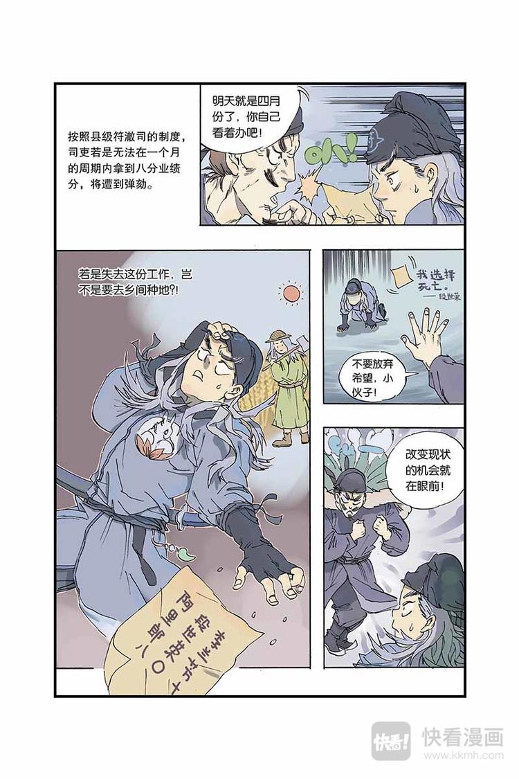 第01话 兵符被盗7